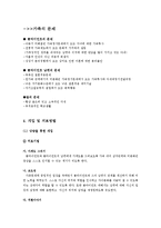 이혼가족 사례개입 보고서(이혼가족상담, 가족상담8회수록, 이혼가정사례개입, 이혼가족개입사례)-5