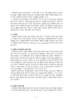 임파워먼트 권한부여모델 보고서(사회복지실천기술, 권한부여모델사례개입, 권한부여모델실제사례, 권한부여모델개입사례)-3