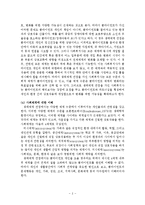 임파워먼트 권한부여모델 보고서(사회복지실천기술, 권한부여모델사례개입, 권한부여모델실제사례, 권한부여모델개입사례)-4