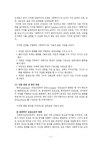 임파워먼트 권한부여모델 보고서(사회복지실천기술, 권한부여모델사례개입, 권한부여모델실제사례, 권한부여모델개입사례)-6