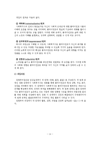 임파워먼트 권한부여모델 보고서(사회복지실천기술, 권한부여모델사례개입, 권한부여모델실제사례, 권한부여모델개입사례)-15