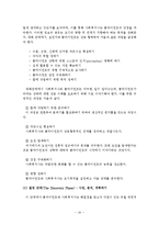 임파워먼트 권한부여모델 보고서(사회복지실천기술, 권한부여모델사례개입, 권한부여모델실제사례, 권한부여모델개입사례)-17