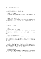 청소년지원센터 사회복지현장실습보고서(교우관계사례개입, 교우관계상담사례, 4차상담수록, 청소년지원센터실습평가보고서)-20