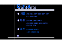 구조적가족치료 PPT(구조적치료, 가족문제적용, 구조적가족치료기법, 구조적가족치료이론, 가족치료사례) 프레젠테이션-2