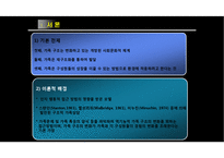 구조적가족치료 PPT(구조적치료, 가족문제적용, 구조적가족치료기법, 구조적가족치료이론, 가족치료사례) 프레젠테이션-3