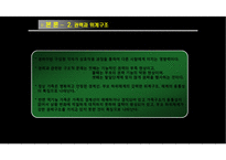 구조적가족치료 PPT(구조적치료, 가족문제적용, 구조적가족치료기법, 구조적가족치료이론, 가족치료사례) 프레젠테이션-8
