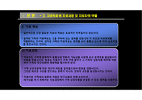 구조적가족치료 PPT(구조적치료, 가족문제적용, 구조적가족치료기법, 구조적가족치료이론, 가족치료사례) 프레젠테이션-9