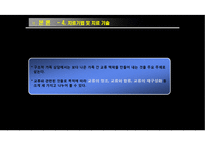 구조적가족치료 PPT(구조적치료, 가족문제적용, 구조적가족치료기법, 구조적가족치료이론, 가족치료사례) 프레젠테이션-12