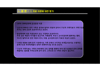 구조적가족치료 PPT(구조적치료, 가족문제적용, 구조적가족치료기법, 구조적가족치료이론, 가족치료사례) 프레젠테이션-17