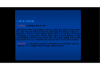 구조적가족치료 PPT(구조적치료, 가족문제적용, 구조적가족치료기법, 구조적가족치료이론, 가족치료사례) 프레젠테이션-19