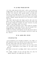노인장기요양법과 개선방향(사회보험도입, 노인장기요양수요, 장기요양기관, 장기요양급여비용, 장기요양법개선방안)-2