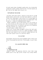 노인장기요양법과 개선방향(사회보험도입, 노인장기요양수요, 장기요양기관, 장기요양급여비용, 장기요양법개선방안)-3