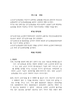 노인장기요양법과 개선방향(사회보험도입, 노인장기요양수요, 장기요양기관, 장기요양급여비용, 장기요양법개선방안)-6