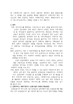 노인장기요양법과 개선방향(사회보험도입, 노인장기요양수요, 장기요양기관, 장기요양급여비용, 장기요양법개선방안)-7