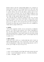 노인장기요양법과 개선방향(사회보험도입, 노인장기요양수요, 장기요양기관, 장기요양급여비용, 장기요양법개선방안)-8