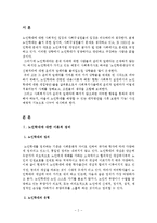 노인학대보고서(노인학대정리, 노인학대문제, 노인학대실태, 윤리적딜레마사례, 노인학대대처방안,조원생각)-2