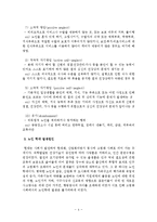노인학대보고서(노인학대정리, 노인학대문제, 노인학대실태, 윤리적딜레마사례, 노인학대대처방안,조원생각)-4