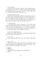 노인학대보고서(노인학대정리, 노인학대문제, 노인학대실태, 윤리적딜레마사례, 노인학대대처방안,조원생각)-10