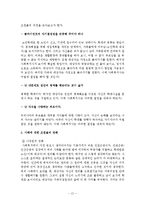 노인학대보고서(노인학대정리, 노인학대문제, 노인학대실태, 윤리적딜레마사례, 노인학대대처방안,조원생각)-12