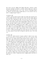 노인학대보고서(노인학대정리, 노인학대문제, 노인학대실태, 윤리적딜레마사례, 노인학대대처방안,조원생각)-13