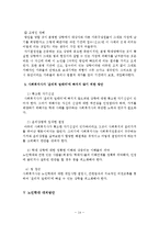 노인학대보고서(노인학대정리, 노인학대문제, 노인학대실태, 윤리적딜레마사례, 노인학대대처방안,조원생각)-14