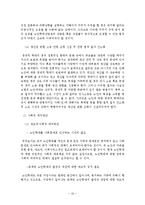 노인학대보고서(노인학대정리, 노인학대문제, 노인학대실태, 윤리적딜레마사례, 노인학대대처방안,조원생각)-16