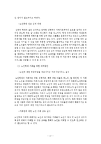 노인학대보고서(노인학대정리, 노인학대문제, 노인학대실태, 윤리적딜레마사례, 노인학대대처방안,조원생각)-17