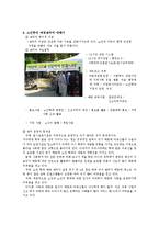 노인학대보고서(노인학대정리, 노인학대예방센터, 노인학대사례, 노인학대예방당정협의결과)-4