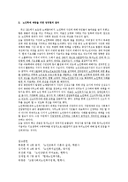노인학대보고서(노인학대정리, 노인학대예방센터, 노인학대사례, 노인학대예방당정협의결과)-7