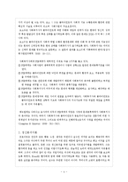 심리사회모델 사회복지실천기술(PIE, 정신분석이론, 대상관계이론등, 심리사회모델적용사례, 심리사회모델개입실천, 심리사회모델개입치료)-4
