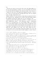 심리사회모델 사회복지실천기술(PIE, 정신분석이론, 대상관계이론등, 심리사회모델적용사례, 심리사회모델개입실천, 심리사회모델개입치료)-5