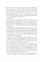 심리사회모델 사회복지실천기술(PIE, 정신분석이론, 대상관계이론등, 심리사회모델적용사례, 심리사회모델개입실천, 심리사회모델개입치료)-6