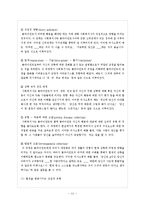 심리사회모델 사회복지실천기술(PIE, 정신분석이론, 대상관계이론등, 심리사회모델적용사례, 심리사회모델개입실천, 심리사회모델개입치료)-11