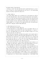 심리사회모델 사회복지실천기술(PIE, 정신분석이론, 대상관계이론등, 심리사회모델적용사례, 심리사회모델개입실천, 심리사회모델개입치료)-13