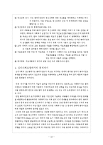 심리사회모델 사회복지실천기술(PIE, 정신분석이론, 대상관계이론등, 심리사회모델적용사례, 심리사회모델개입실천, 심리사회모델개입치료)-18