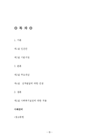 인본주의이론 보고서(인본주의주요개념, 인본주의성격발달관점, 인본주의사례개입, 인본주의개입사례, 사회복지실천적용사례, 매슬로우, 로저스)-1