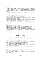 인본주의이론 보고서(인본주의주요개념, 인본주의성격발달관점, 인본주의사례개입, 인본주의개입사례, 사회복지실천적용사례, 매슬로우, 로저스)-3