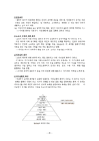 인본주의이론 보고서(인본주의주요개념, 인본주의성격발달관점, 인본주의사례개입, 인본주의개입사례, 사회복지실천적용사례, 매슬로우, 로저스)-7
