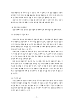 집단사회사업과 사회적목표모델 보고서(집단사회복지실천, 집단발달단계, 집단사회사업서비스사례, 집단사회사업실천모델사례)-8