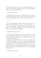 집단사회사업과 사회적목표모델 보고서(집단사회복지실천, 집단발달단계, 집단사회사업서비스사례, 집단사회사업실천모델사례)-11