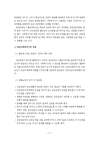 집단사회사업과 사회적목표모델 보고서(집단사회복지실천, 집단발달단계, 집단사회사업서비스사례, 집단사회사업실천모델사례)-18