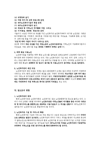노인복지관(노인복지관정의, 노인복지관필요성, 노인복지관현황, 노인복지관기관방문, 노인복지관문제점, 노인복지관발전방향)-9
