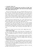 부모교육프로그램(부모교육문제점, 부모교육필요성, 부모교육효과, 부모교육프로그램사례, 동서양부모교육비교)-2