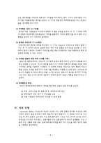 애착발달 보고서(아동행동연구, 애착이론, 애착형성단계, 애착유형, 애착관련발달장애, 분리불안장애, 반응성애착장애)-5