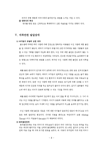 애착발달 보고서(아동행동연구, 애착이론, 애착형성단계, 애착유형, 애착관련발달장애, 분리불안장애, 반응성애착장애)-8