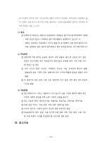 애착발달 보고서(아동행동연구, 애착이론, 애착형성단계, 애착유형, 애착관련발달장애, 분리불안장애, 반응성애착장애)-11