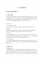 정신역동모델이론과 개입사례(정신역동이론, 정신역동모델치료개입, 정신역동모델사례개입, 심리사회이론, 개인심리이론, 사회복지실천기술)-3