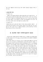 정신역동모델이론과 개입사례(정신역동이론, 정신역동모델치료개입, 정신역동모델사례개입, 심리사회이론, 개인심리이론, 사회복지실천기술)-11