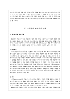 정신역동모델이론과 개입사례(정신역동이론, 정신역동모델치료개입, 정신역동모델사례개입, 심리사회이론, 개인심리이론, 사회복지실천기술)-13