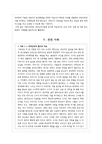 정신역동모델이론과 개입사례(정신역동이론, 정신역동모델치료개입, 정신역동모델사례개입, 심리사회이론, 개인심리이론, 사회복지실천기술)-18